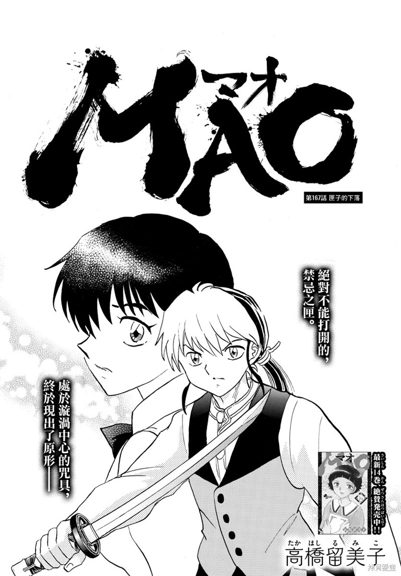 《摩绪》漫画最新章节第167话免费下拉式在线观看章节第【1】张图片