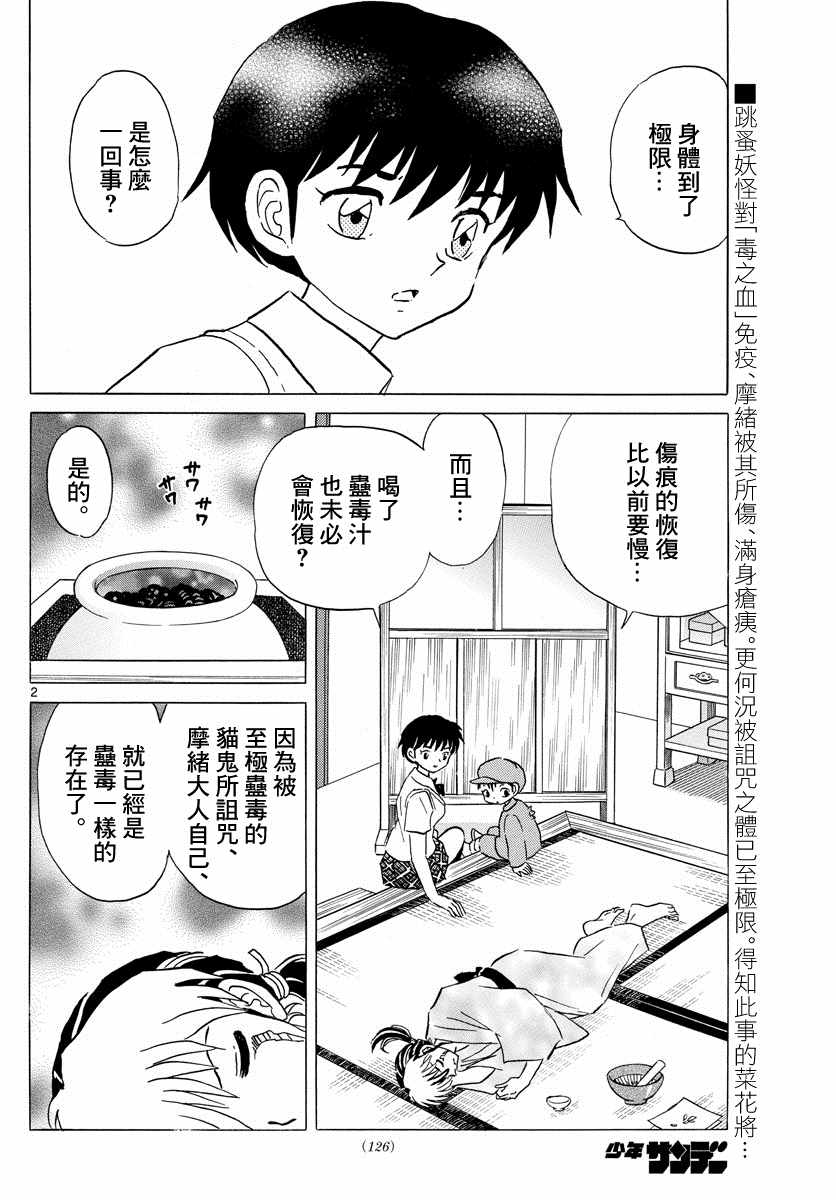 《摩绪》漫画最新章节第15话免费下拉式在线观看章节第【2】张图片