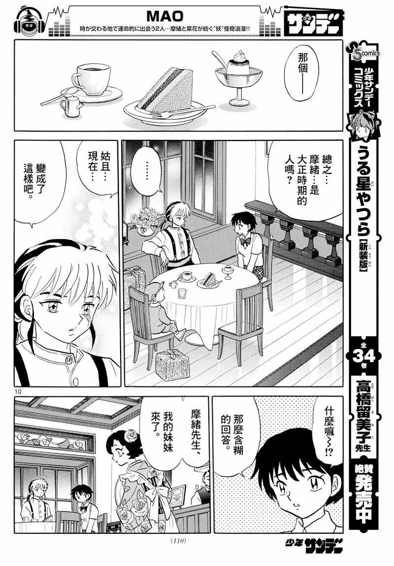 《摩绪》漫画最新章节第3话免费下拉式在线观看章节第【10】张图片