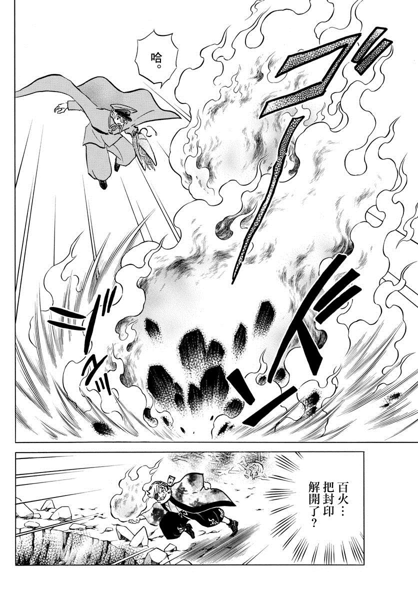 《摩绪》漫画最新章节第56话 相克之外免费下拉式在线观看章节第【14】张图片