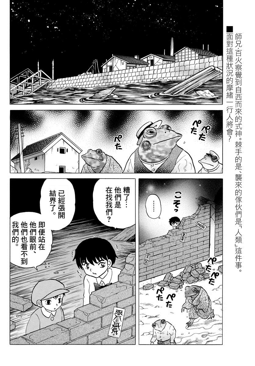 《摩绪》漫画最新章节第31话 吐与替身免费下拉式在线观看章节第【2】张图片