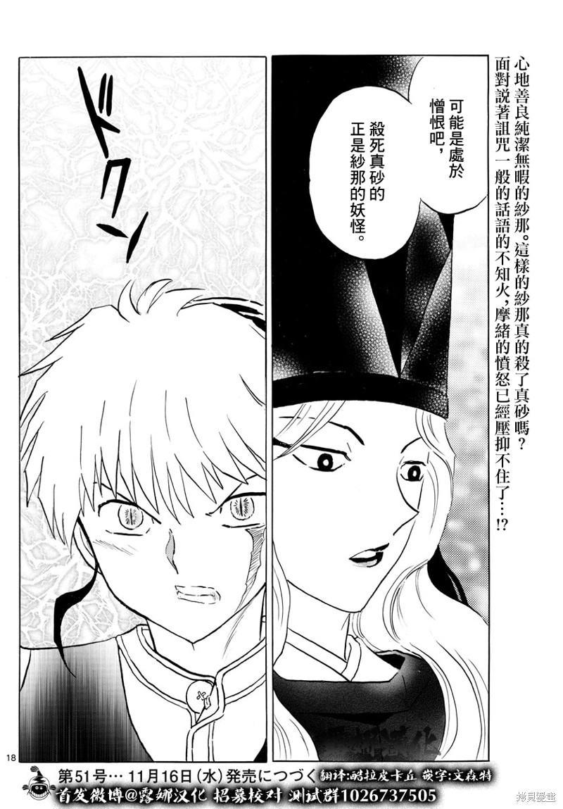 《摩绪》漫画最新章节第163话免费下拉式在线观看章节第【18】张图片