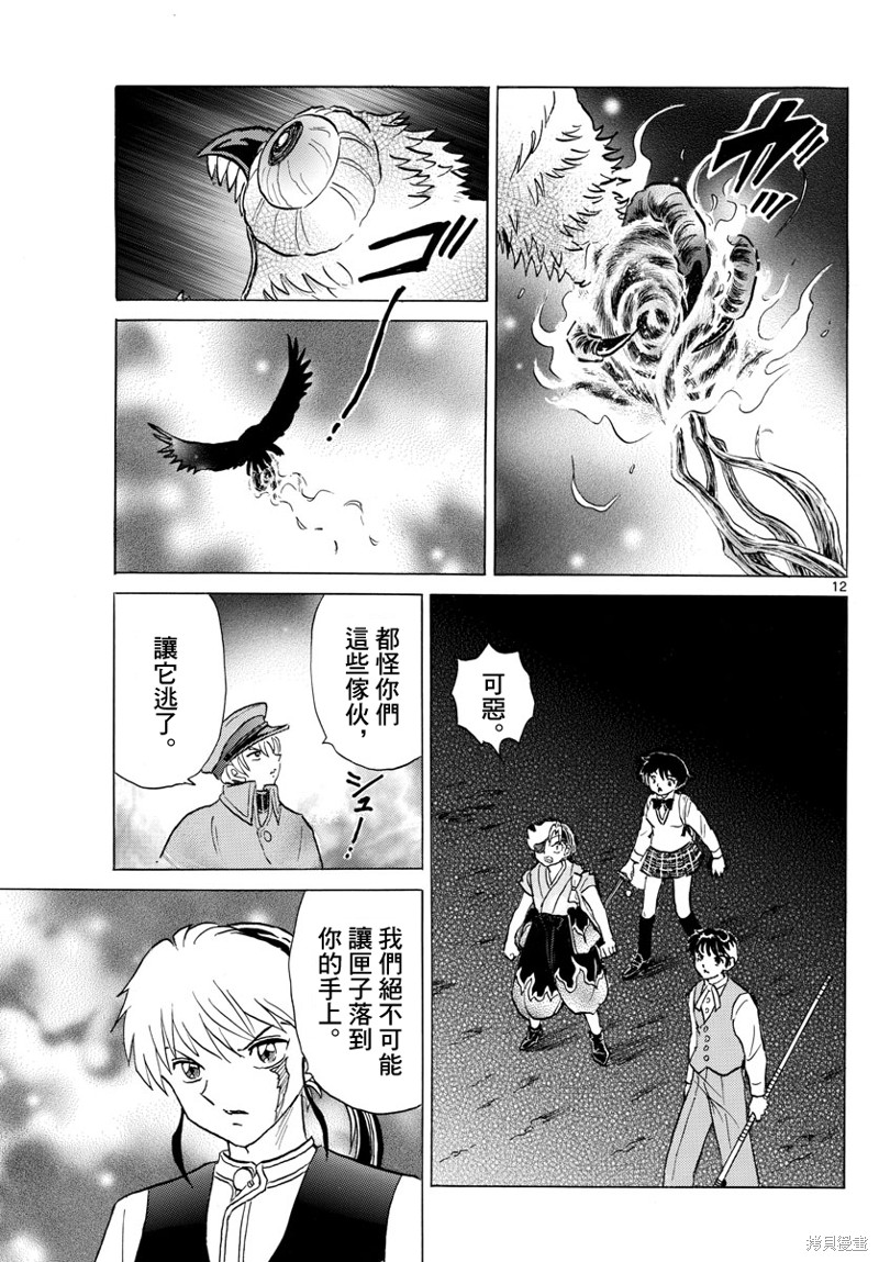 《摩绪》漫画最新章节第171话免费下拉式在线观看章节第【12】张图片