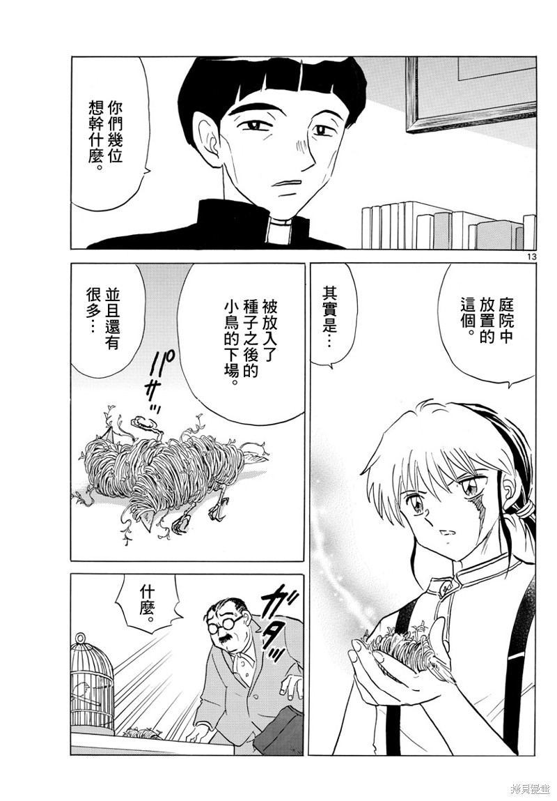 《摩绪》漫画最新章节第145话免费下拉式在线观看章节第【13】张图片