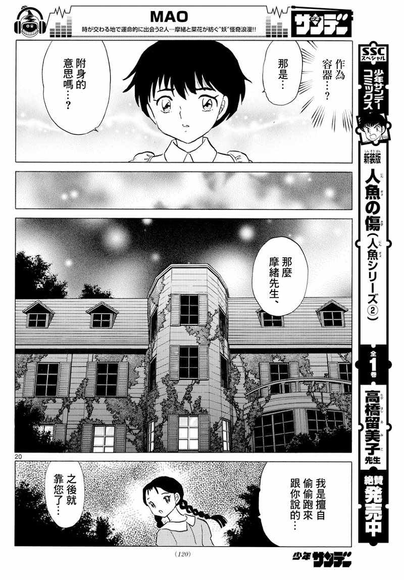 《摩绪》漫画最新章节第3话免费下拉式在线观看章节第【20】张图片