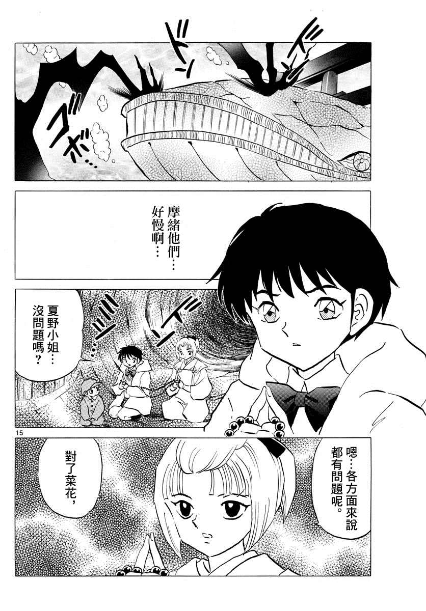 《摩绪》漫画最新章节第66话 邪气之中免费下拉式在线观看章节第【16】张图片