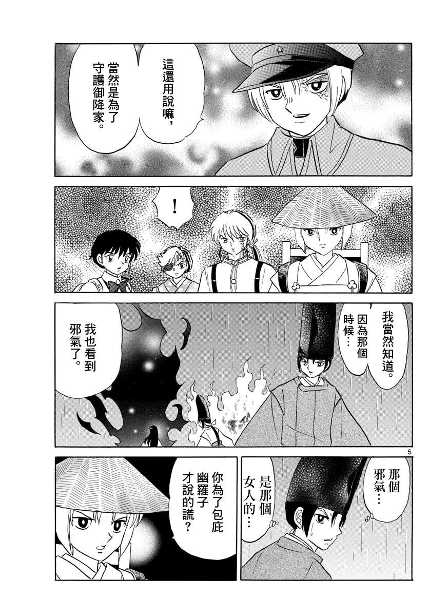 《摩绪》漫画最新章节第121话 真货免费下拉式在线观看章节第【5】张图片