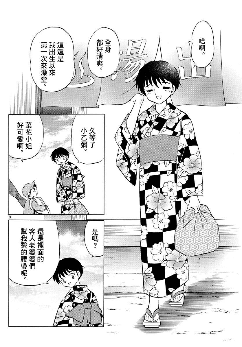 《摩绪》漫画最新章节第132话 坦率的话语免费下拉式在线观看章节第【8】张图片