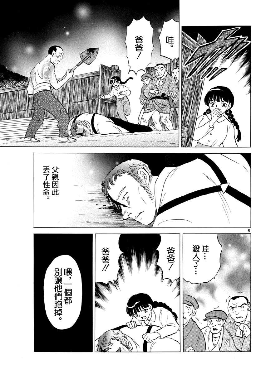 《摩绪》漫画最新章节第126话 御手园村免费下拉式在线观看章节第【8】张图片