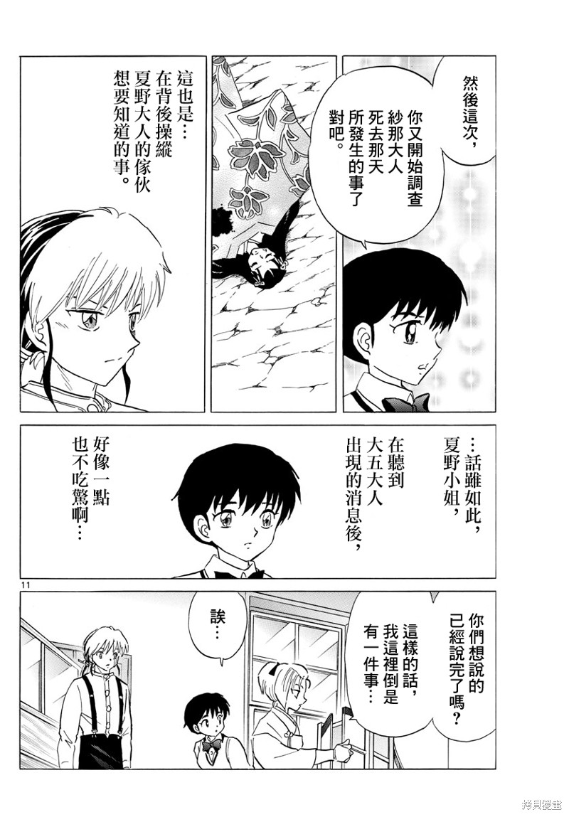 《摩绪》漫画最新章节第159话免费下拉式在线观看章节第【11】张图片