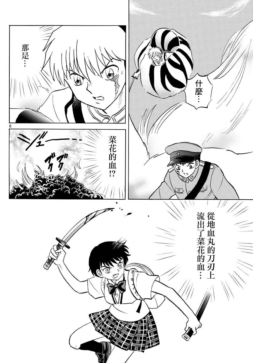 《摩绪》漫画最新章节第104话 地血丸免费下拉式在线观看章节第【6】张图片