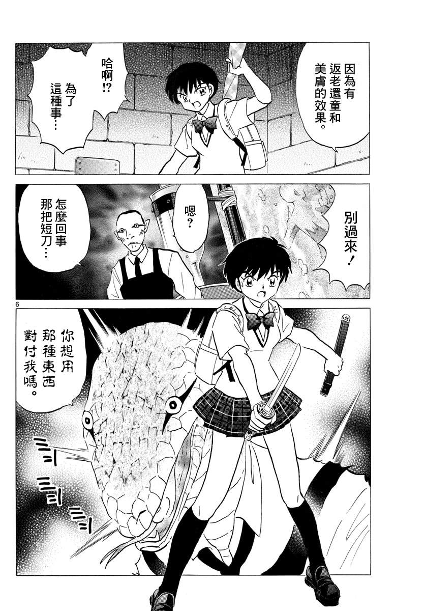 《摩绪》漫画最新章节第115话 作业场免费下拉式在线观看章节第【5】张图片