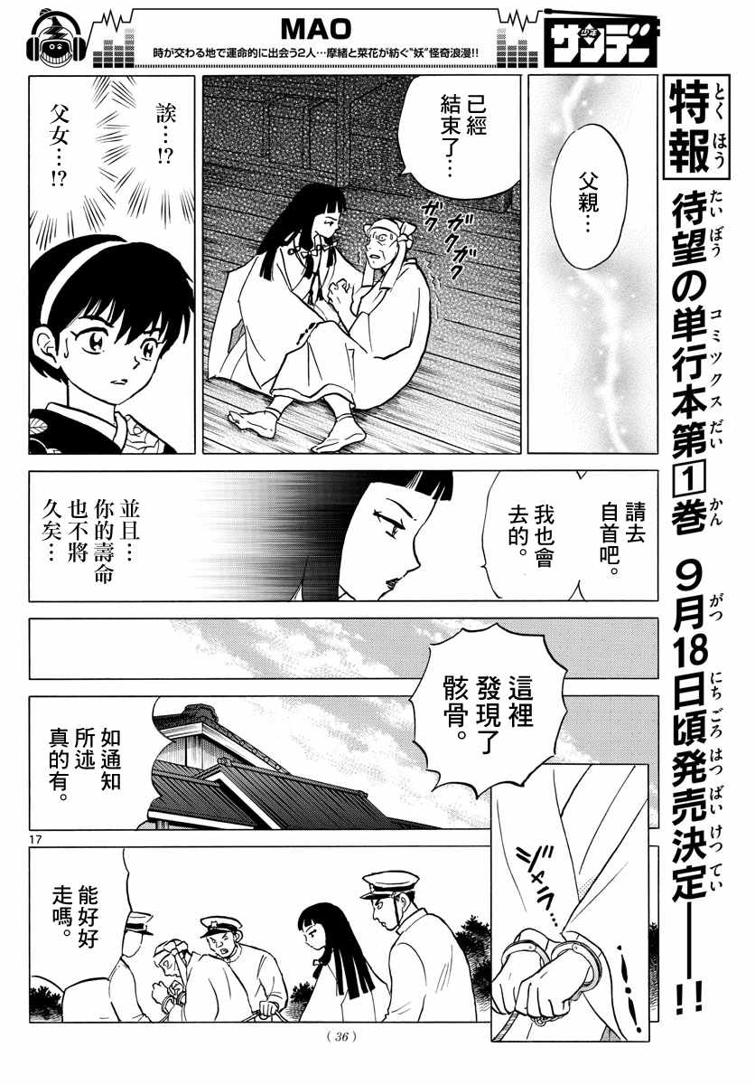 《摩绪》漫画最新章节第11话免费下拉式在线观看章节第【16】张图片