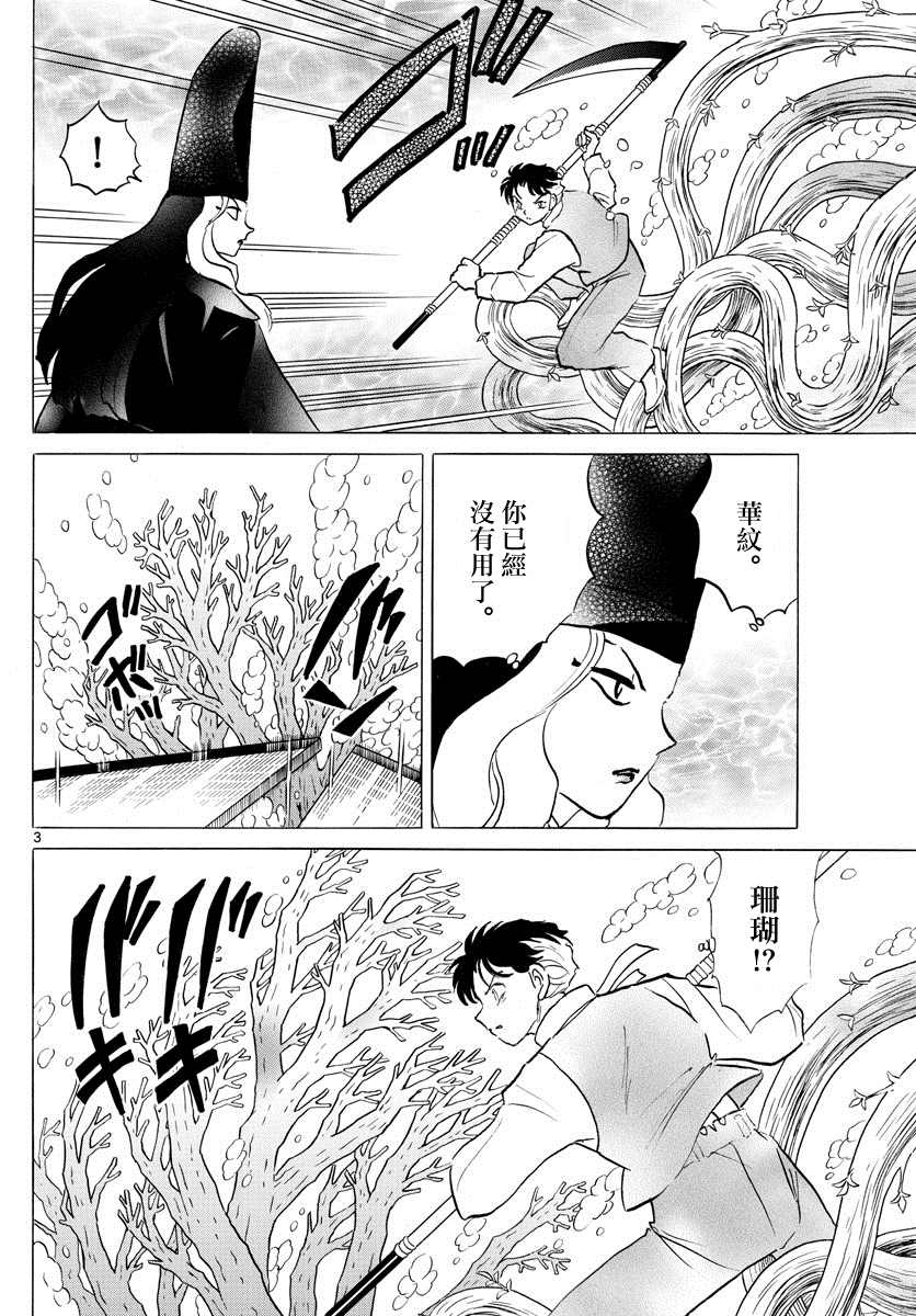 《摩绪》漫画最新章节第66话 邪气之中免费下拉式在线观看章节第【4】张图片