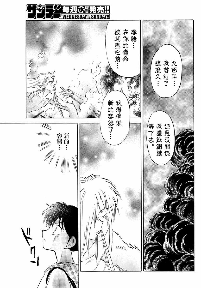 《摩绪》漫画最新章节第21话免费下拉式在线观看章节第【5】张图片