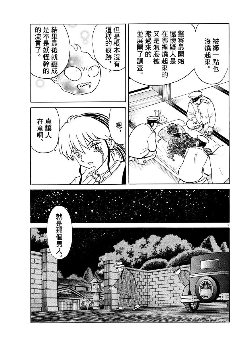 《摩绪》漫画最新章节第91话 萤火虫免费下拉式在线观看章节第【7】张图片