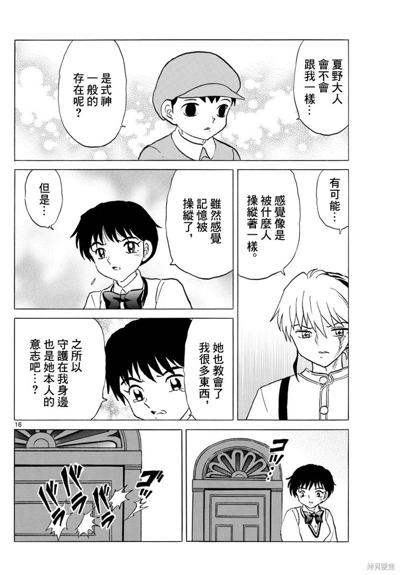 《摩绪》漫画最新章节第161话免费下拉式在线观看章节第【16】张图片