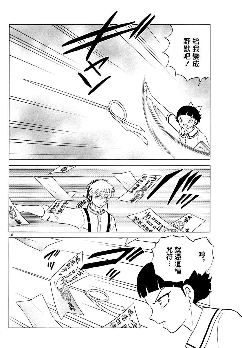 《摩绪》漫画最新章节第135话 力量的差距免费下拉式在线观看章节第【10】张图片