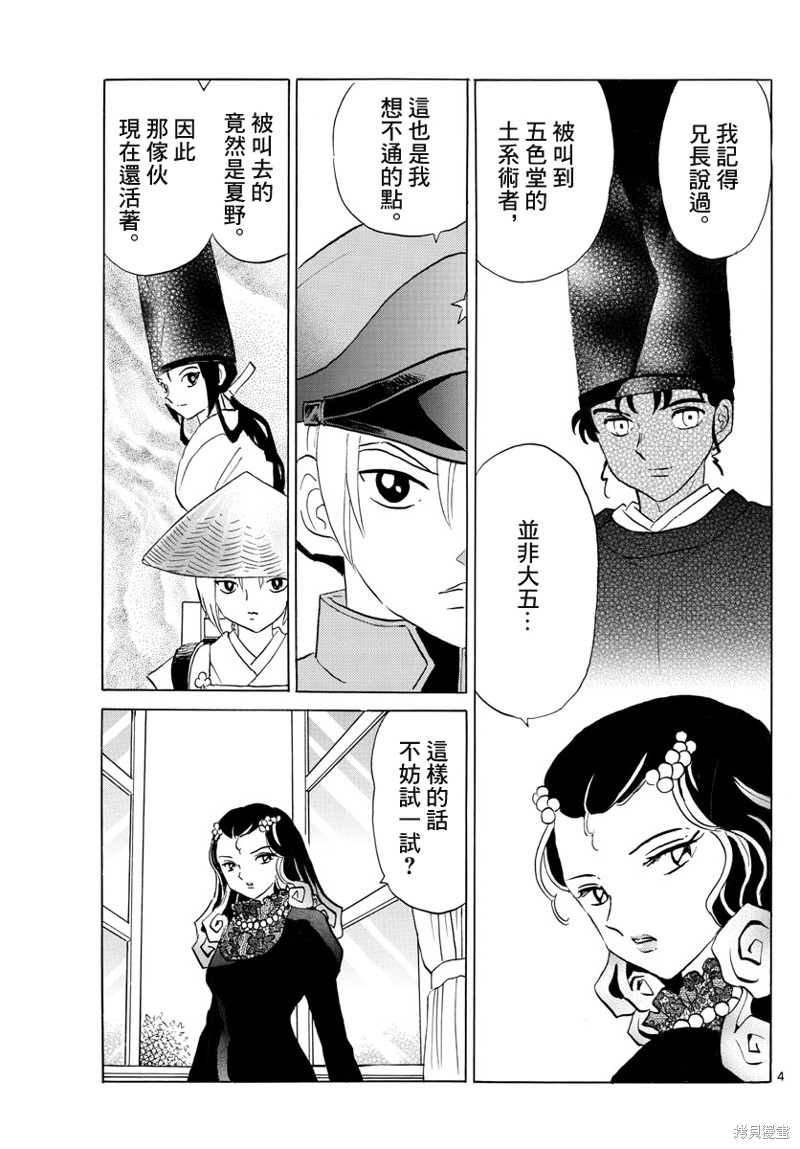 《摩绪》漫画最新章节第147话免费下拉式在线观看章节第【4】张图片