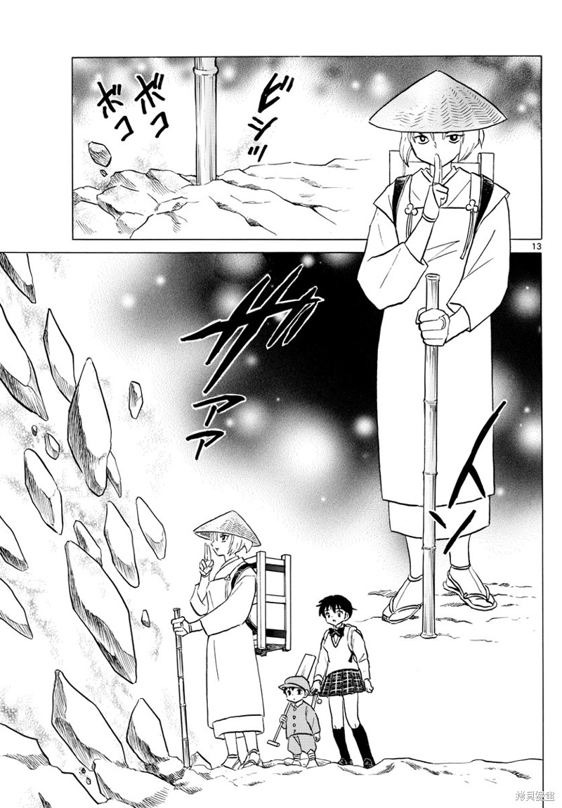 《摩绪》漫画最新章节第160话免费下拉式在线观看章节第【13】张图片