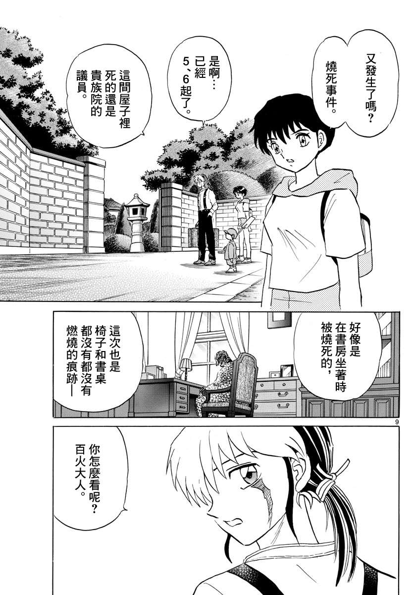 《摩绪》漫画最新章节第91话 萤火虫免费下拉式在线观看章节第【9】张图片