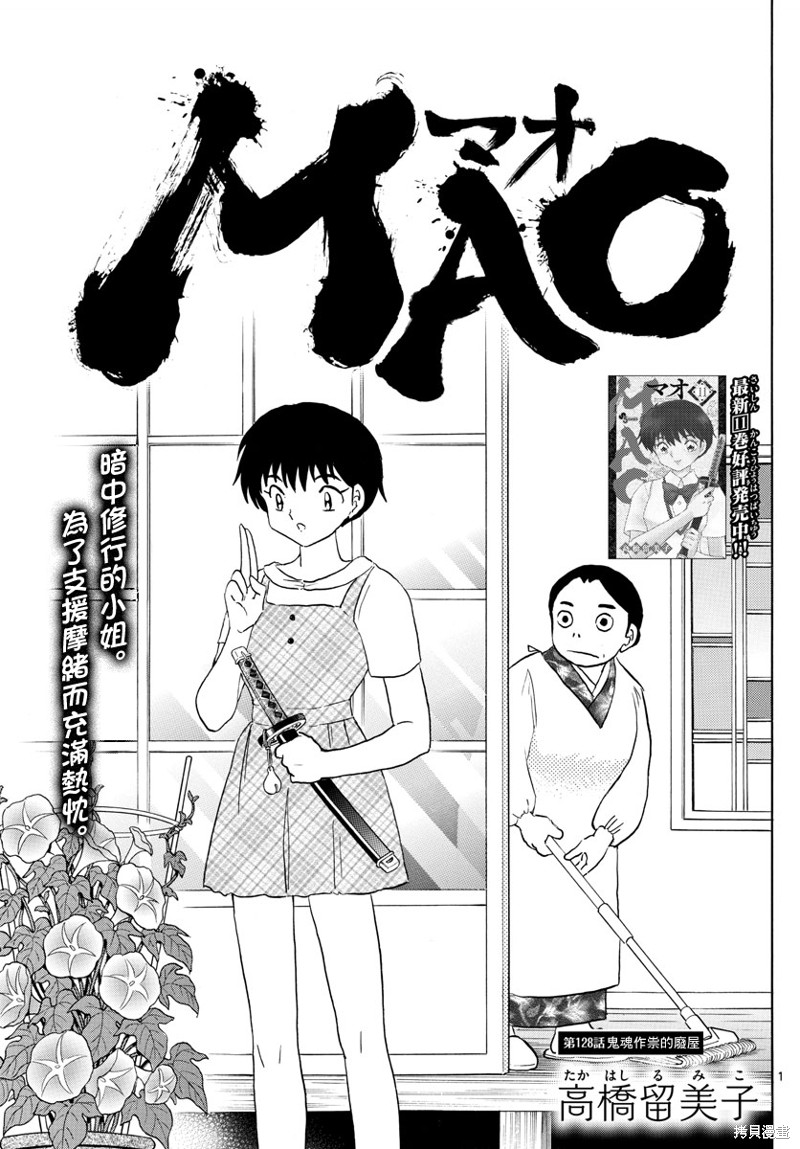 《摩绪》漫画最新章节第128话免费下拉式在线观看章节第【1】张图片