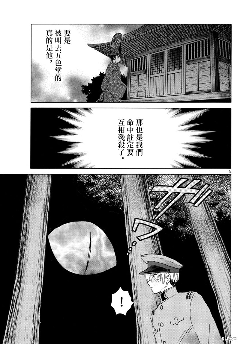 《摩绪》漫画最新章节第148话免费下拉式在线观看章节第【5】张图片