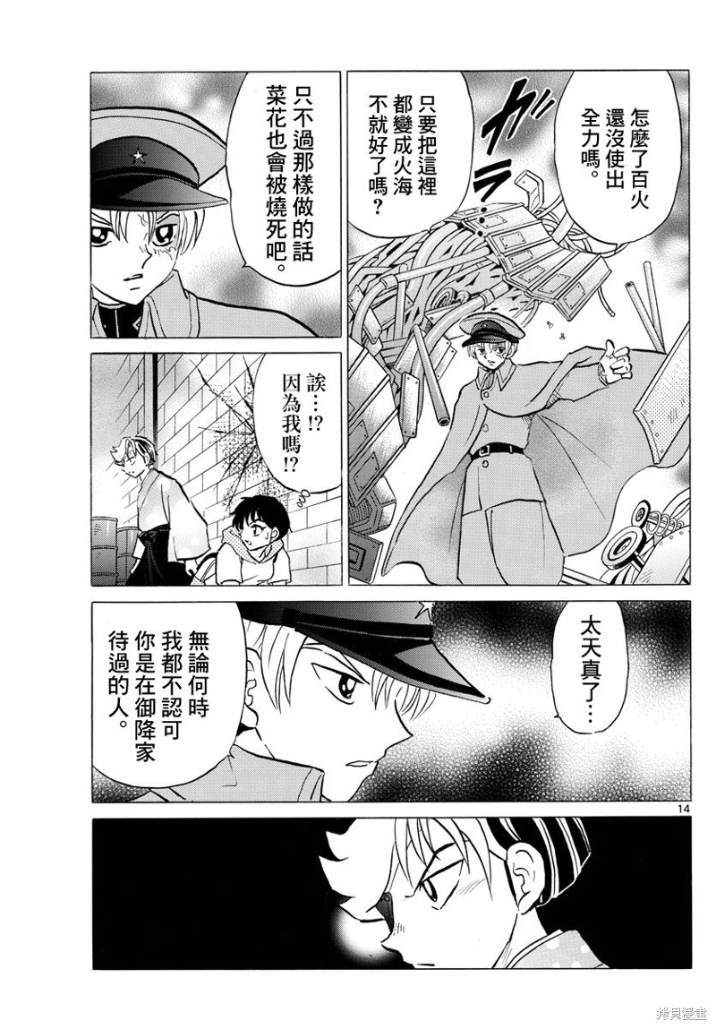 《摩绪》漫画最新章节第95话 野心免费下拉式在线观看章节第【14】张图片