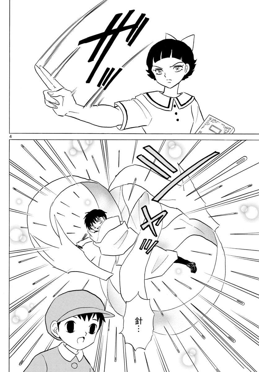 《摩绪》漫画最新章节第135话 力量的差距免费下拉式在线观看章节第【4】张图片