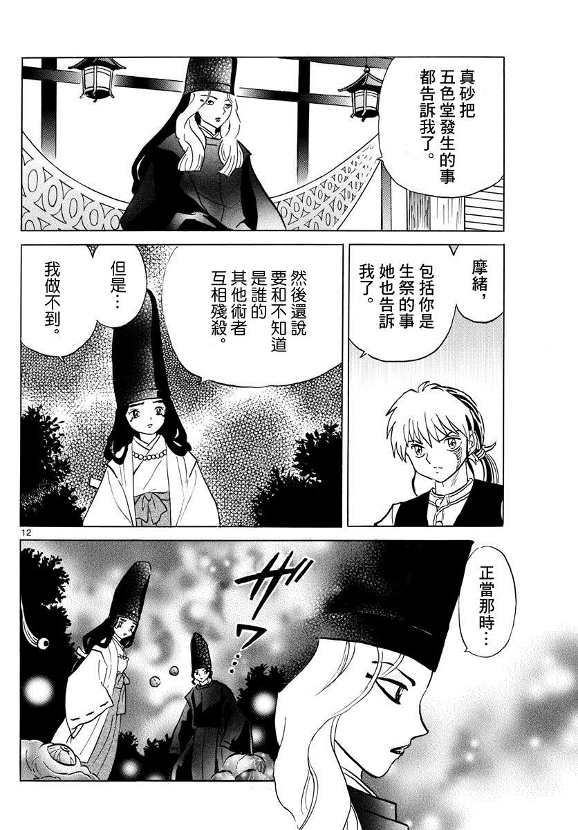 《摩绪》漫画最新章节第65话 五色堂之轮免费下拉式在线观看章节第【12】张图片