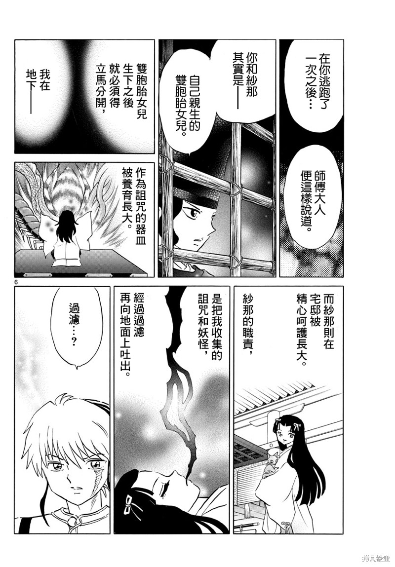 《摩绪》漫画最新章节第143话免费下拉式在线观看章节第【6】张图片