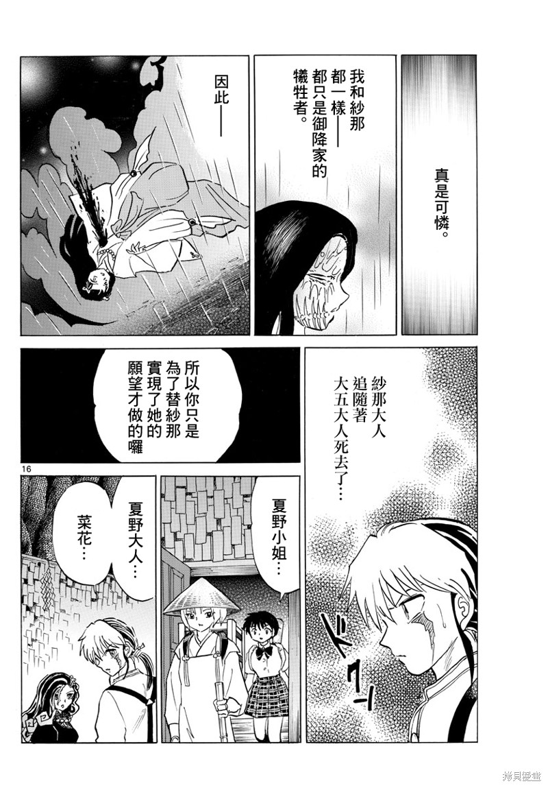 《摩绪》漫画最新章节第142话免费下拉式在线观看章节第【16】张图片