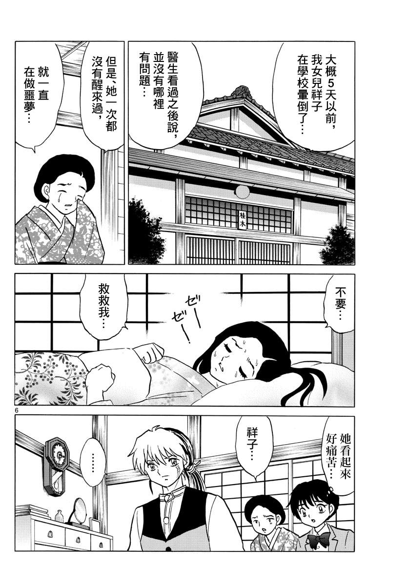 《摩绪》漫画最新章节第84话 诅咒游戏免费下拉式在线观看章节第【7】张图片