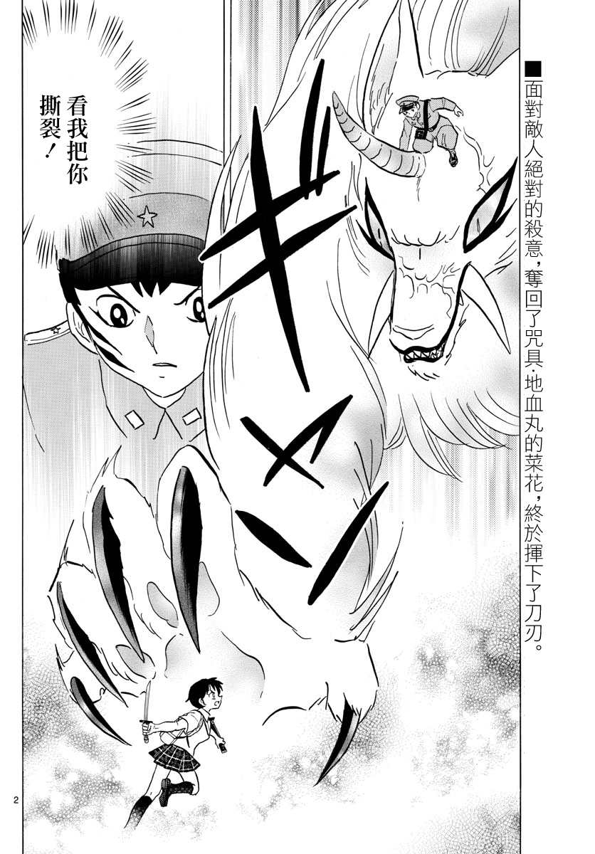 《摩绪》漫画最新章节第104话 地血丸免费下拉式在线观看章节第【2】张图片