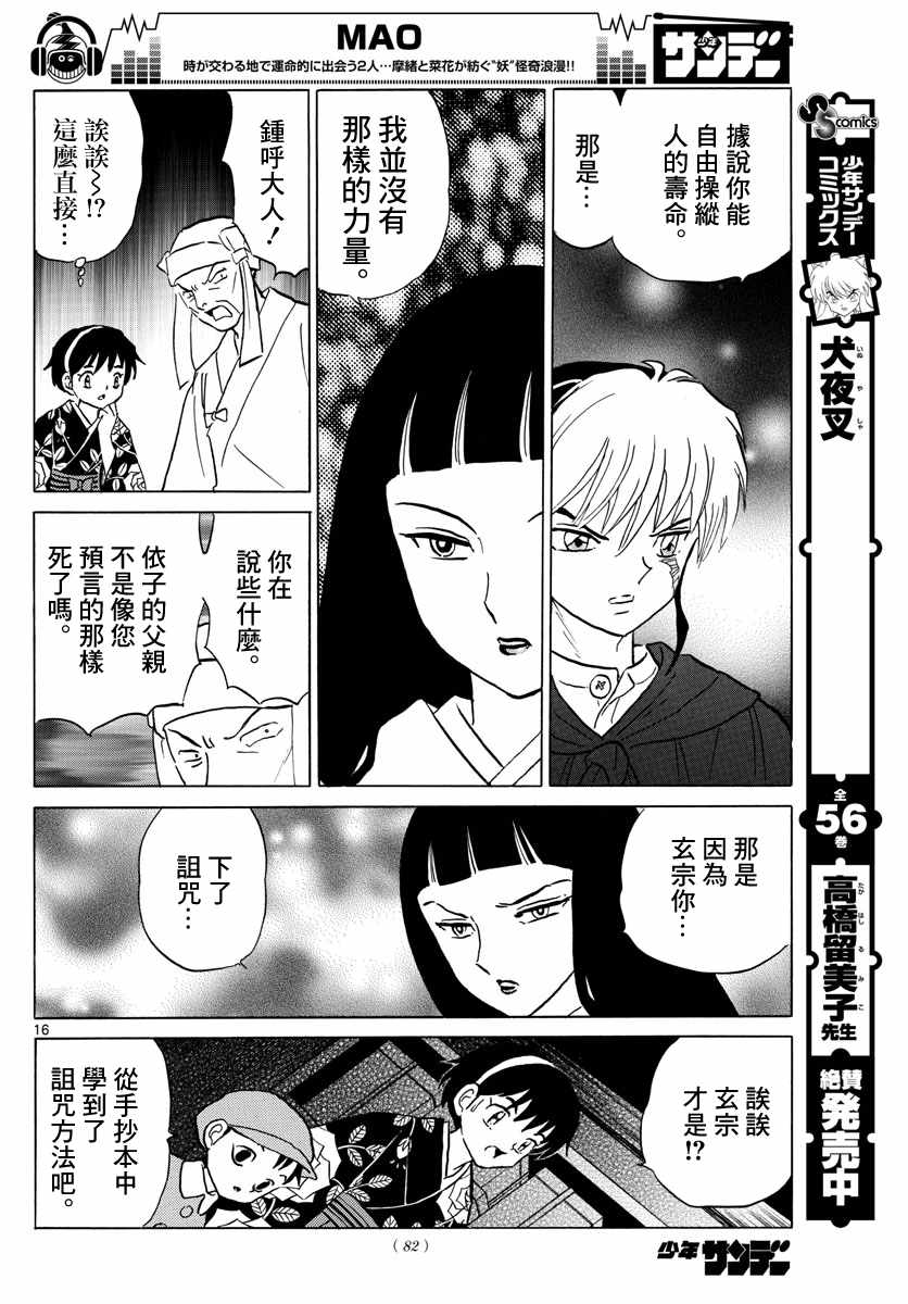 《摩绪》漫画最新章节第10话免费下拉式在线观看章节第【16】张图片