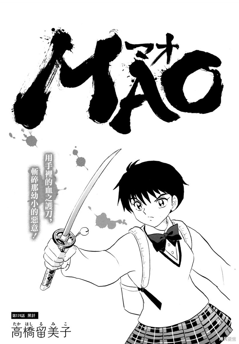 《摩绪》漫画最新章节第174话免费下拉式在线观看章节第【1】张图片