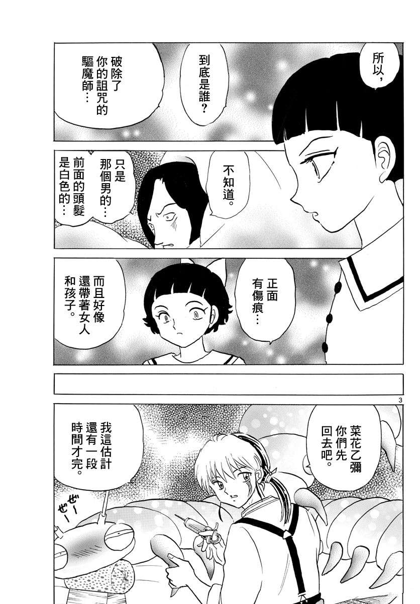 《摩绪》漫画最新章节第134话 针与刀免费下拉式在线观看章节第【3】张图片