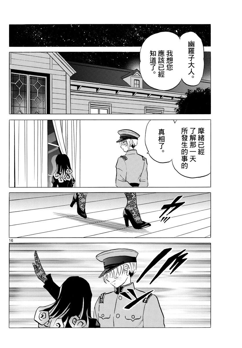 《摩绪》漫画最新章节第121话 真货免费下拉式在线观看章节第【16】张图片