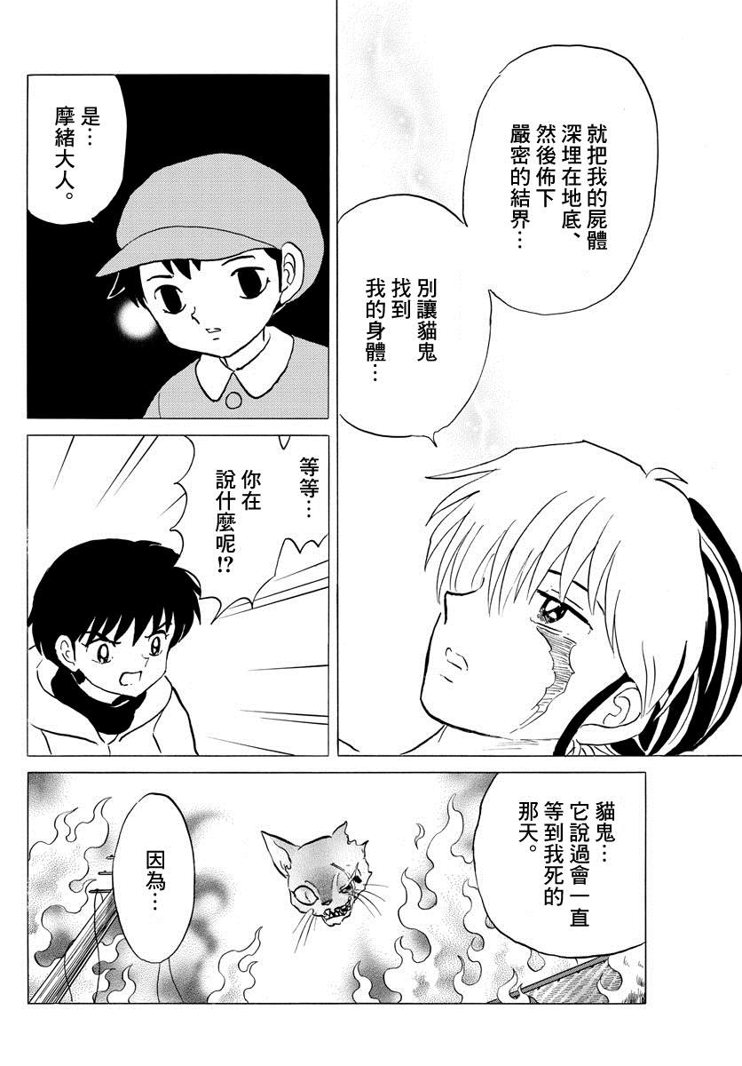 《摩绪》漫画最新章节第38话 血的交融免费下拉式在线观看章节第【4】张图片