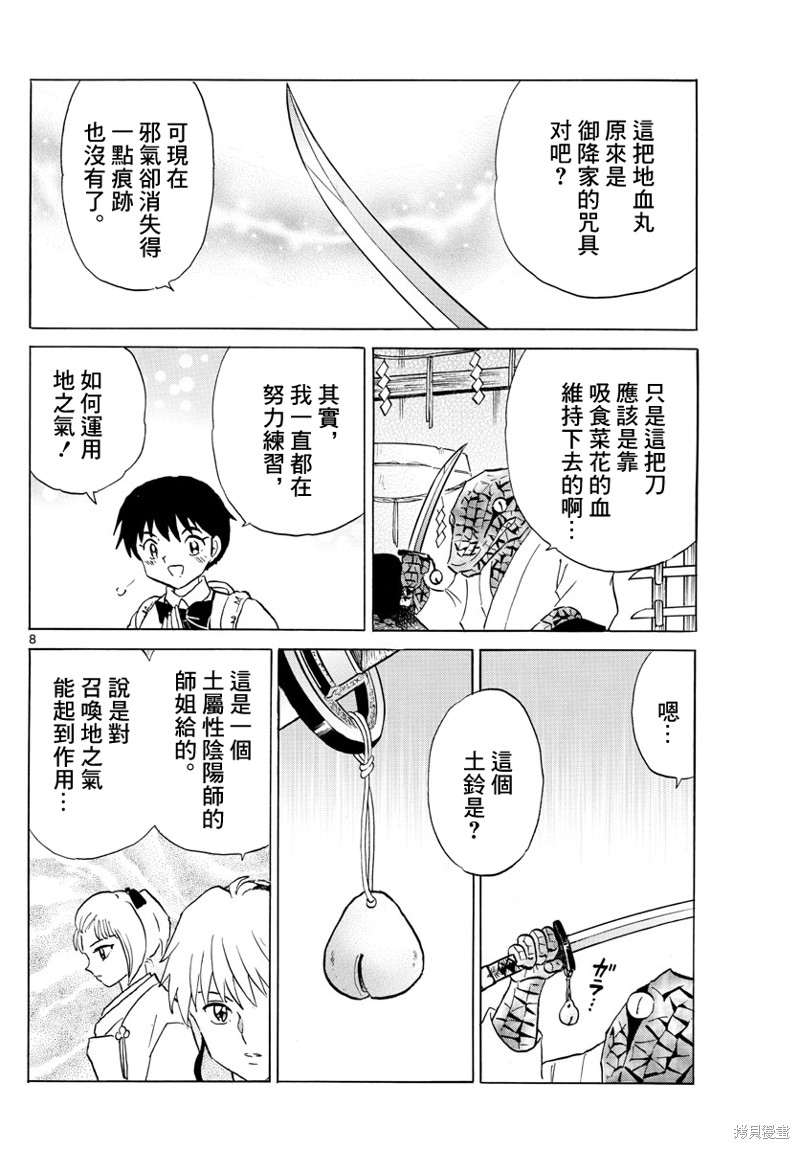 《摩绪》漫画最新章节第173话免费下拉式在线观看章节第【8】张图片