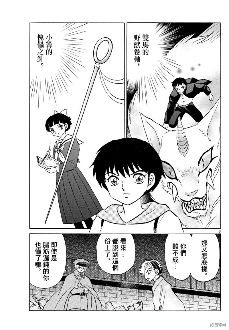 《摩绪》漫画最新章节第95话 野心免费下拉式在线观看章节第【8】张图片