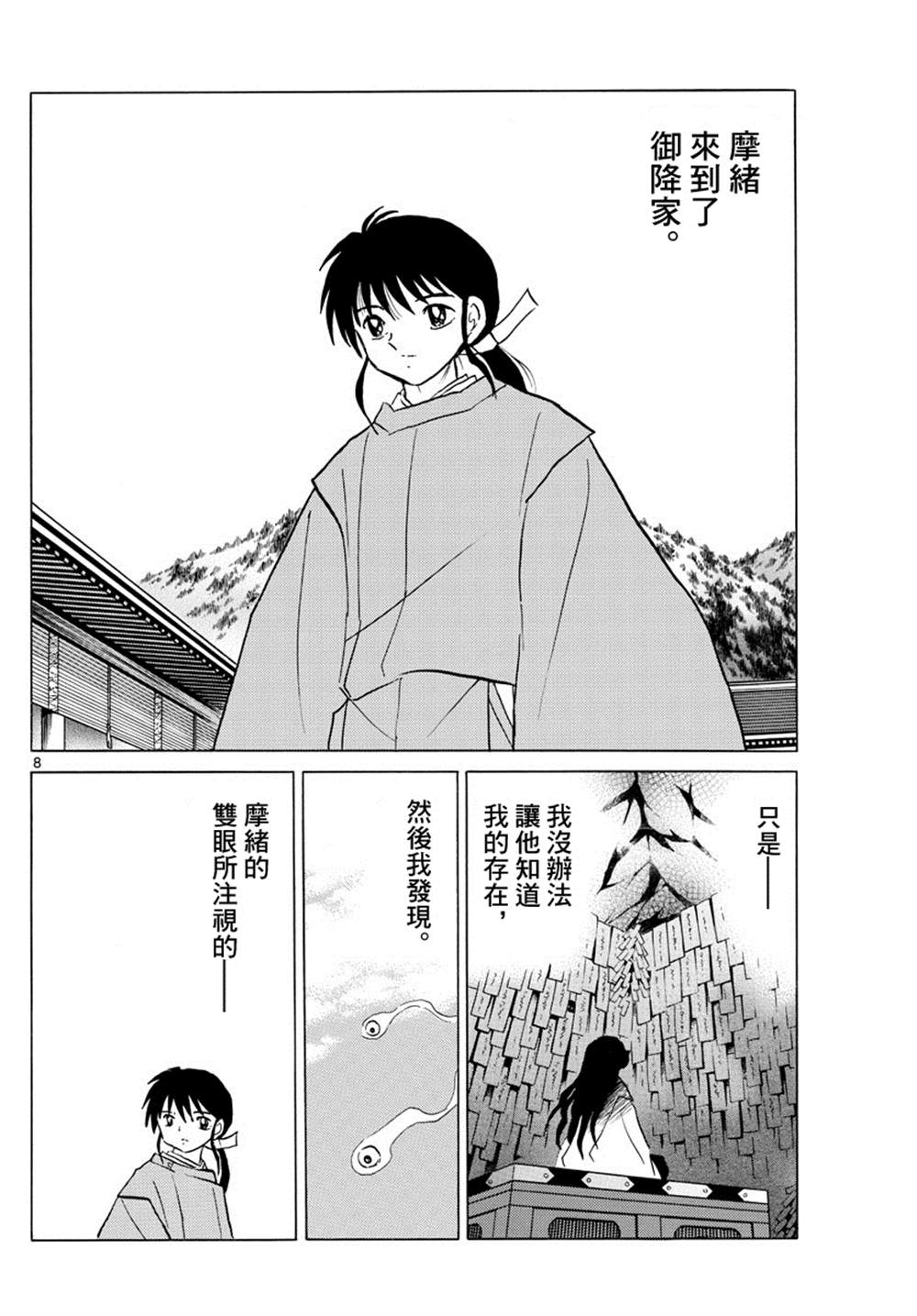 《摩绪》漫画最新章节第89话 安慰免费下拉式在线观看章节第【9】张图片