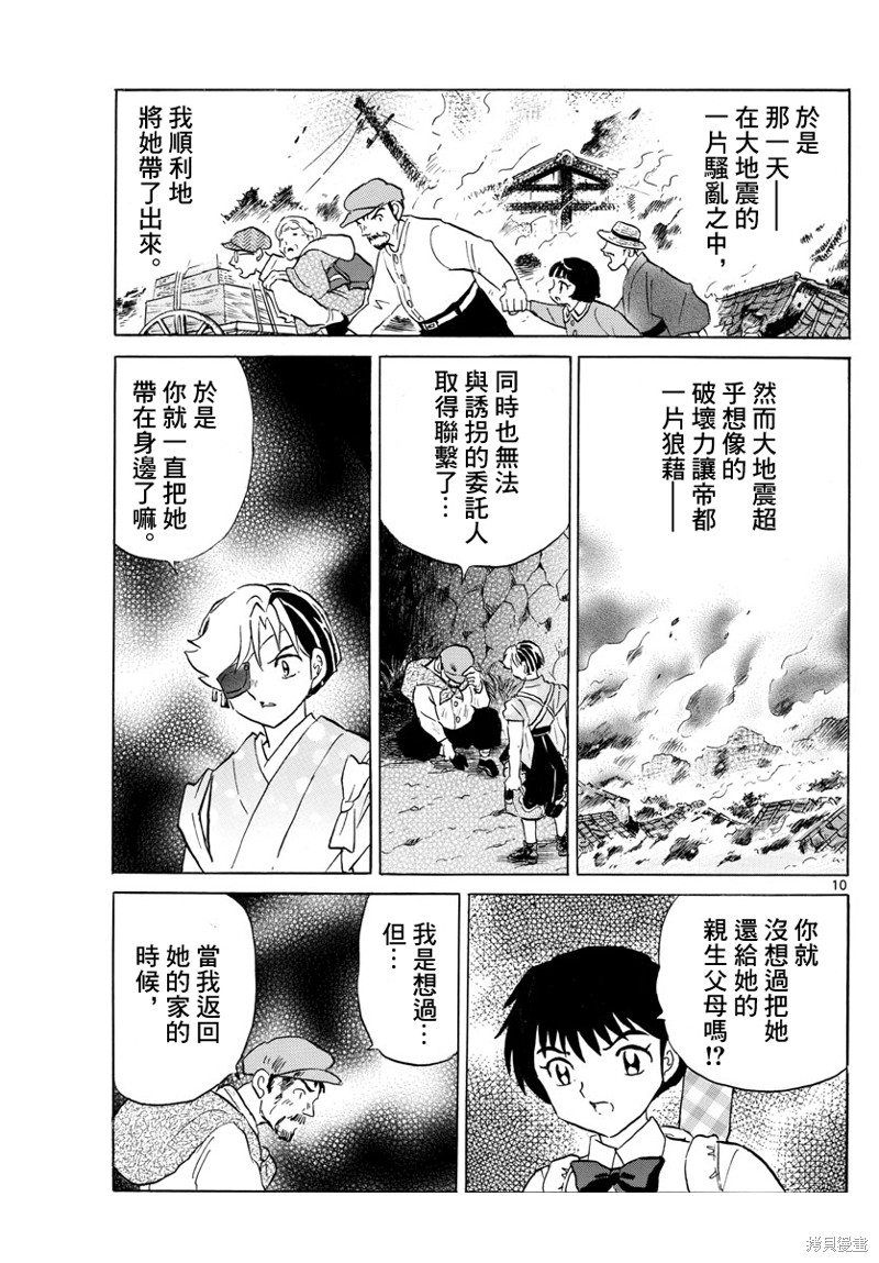 《摩绪》漫画最新章节第152话免费下拉式在线观看章节第【10】张图片