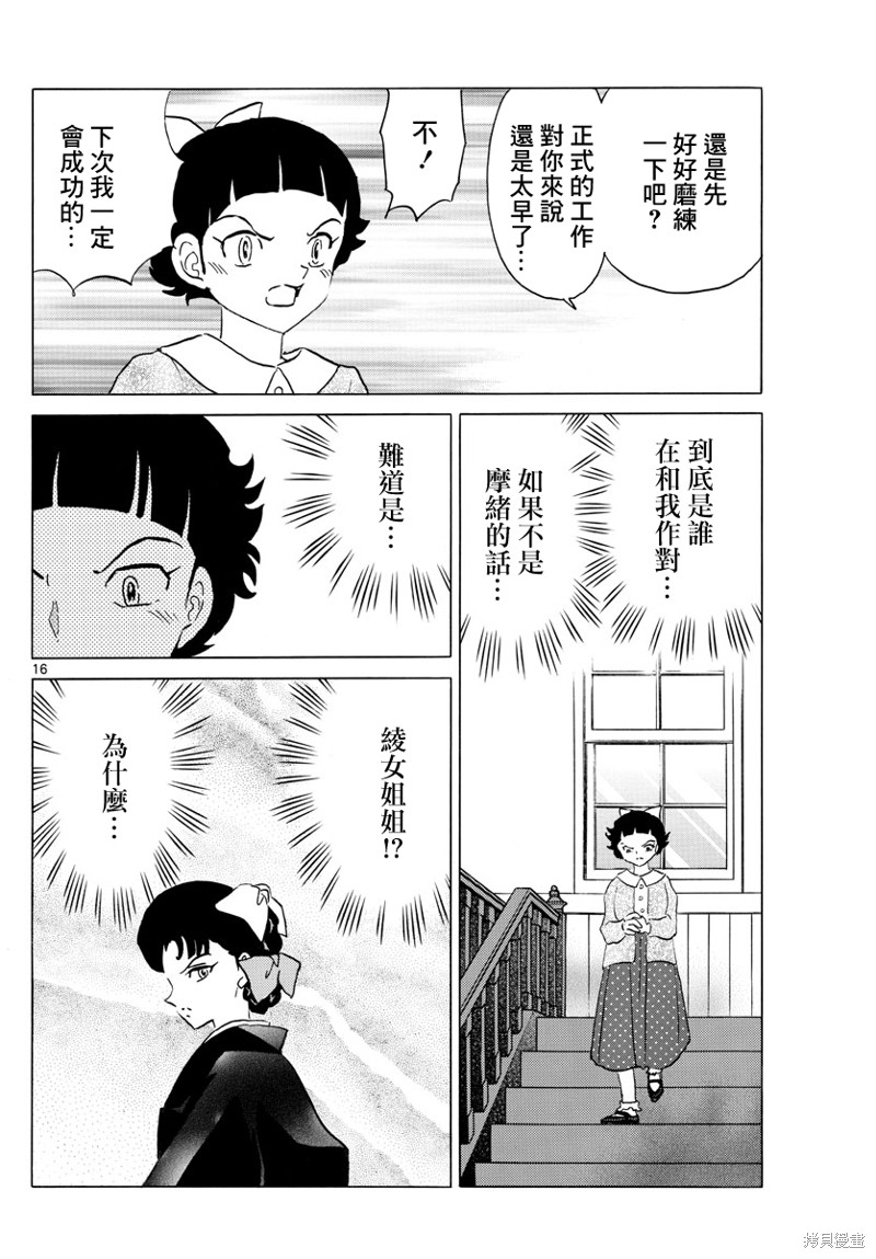 《摩绪》漫画最新章节第173话免费下拉式在线观看章节第【16】张图片