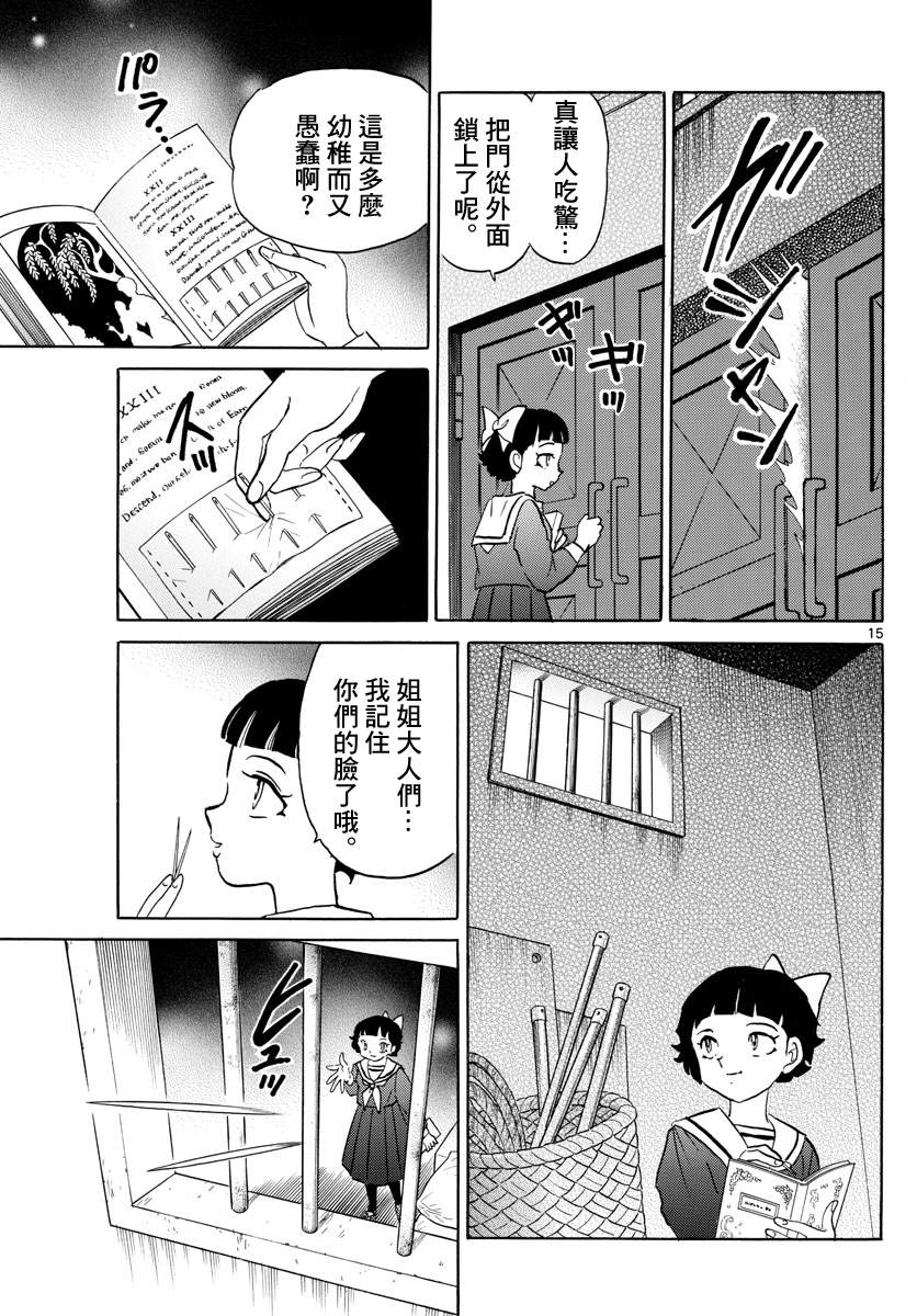 《摩绪》漫画最新章节第84话 诅咒游戏免费下拉式在线观看章节第【16】张图片