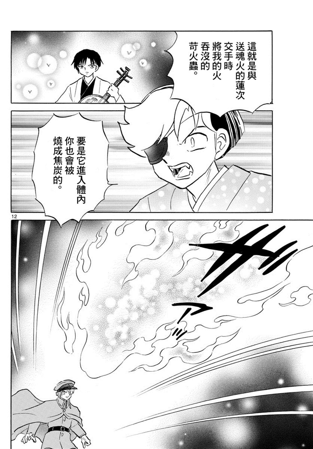 《摩绪》漫画最新章节第96话免费下拉式在线观看章节第【12】张图片