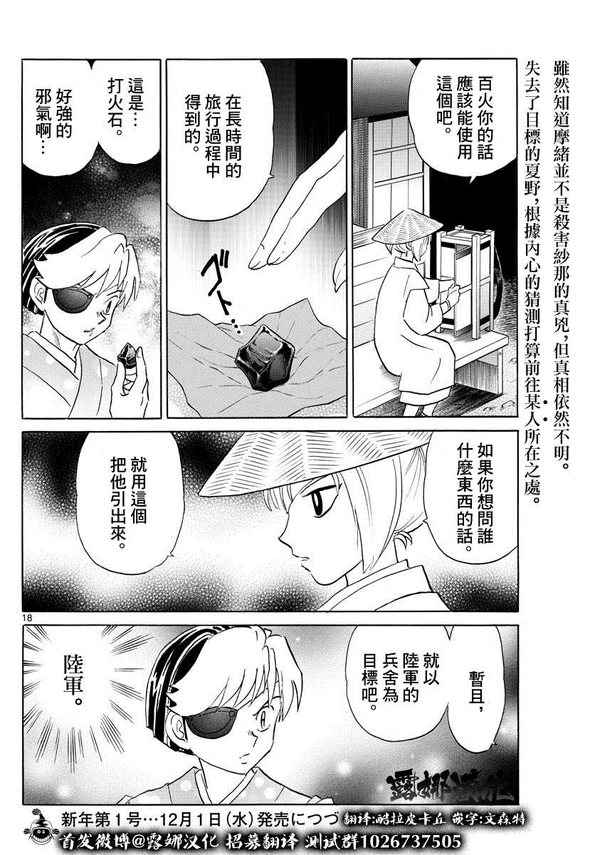 《摩绪》漫画最新章节第119话 空壳免费下拉式在线观看章节第【18】张图片