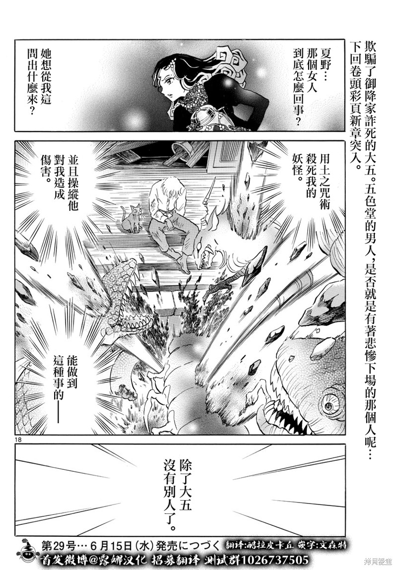 《摩绪》漫画最新章节第143话免费下拉式在线观看章节第【18】张图片