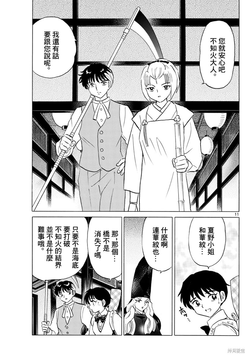 《摩绪》漫画最新章节第163话免费下拉式在线观看章节第【11】张图片