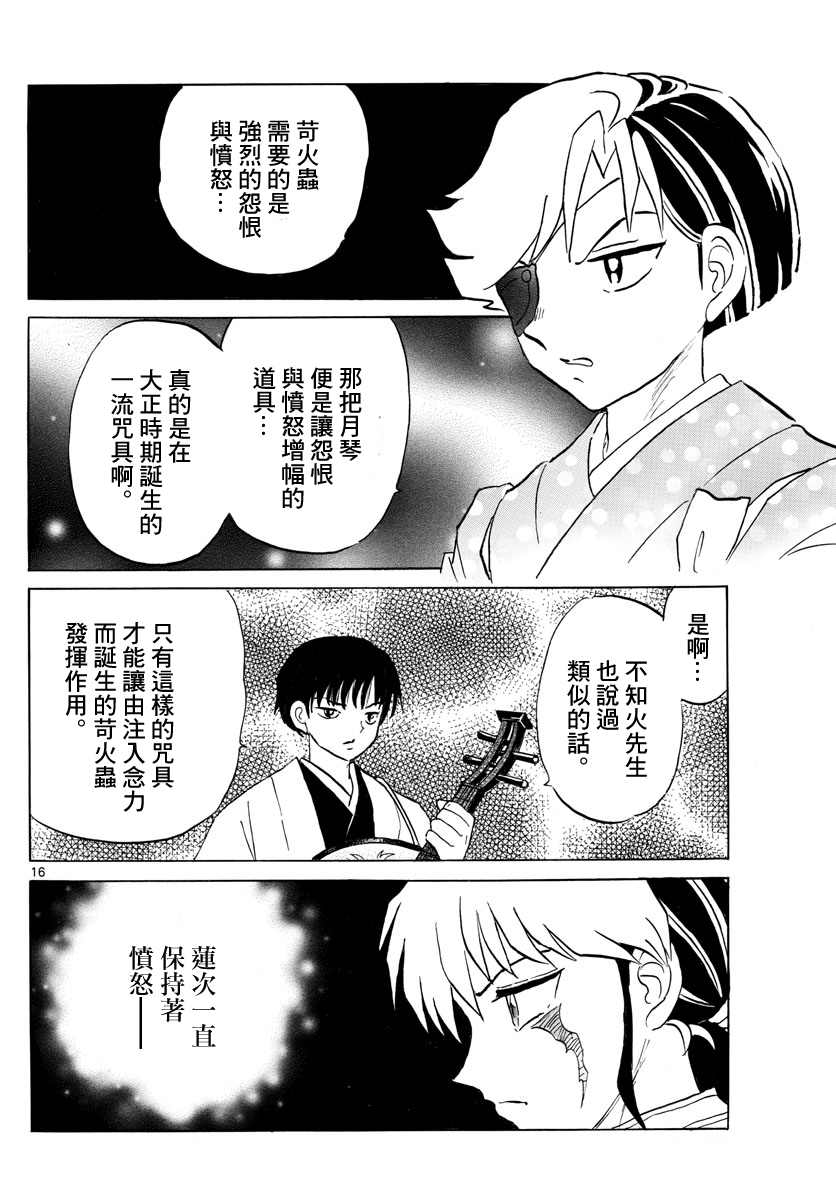 《摩绪》漫画最新章节第109话 月琴免费下拉式在线观看章节第【16】张图片